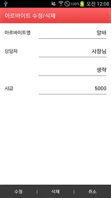 간편한 시급 계산기 - 알바 시간 기록 android App screenshot 3