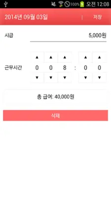 간편한 시급 계산기 - 알바 시간 기록 android App screenshot 4