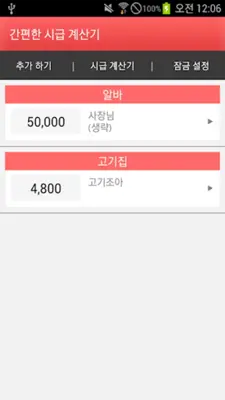 간편한 시급 계산기 - 알바 시간 기록 android App screenshot 6